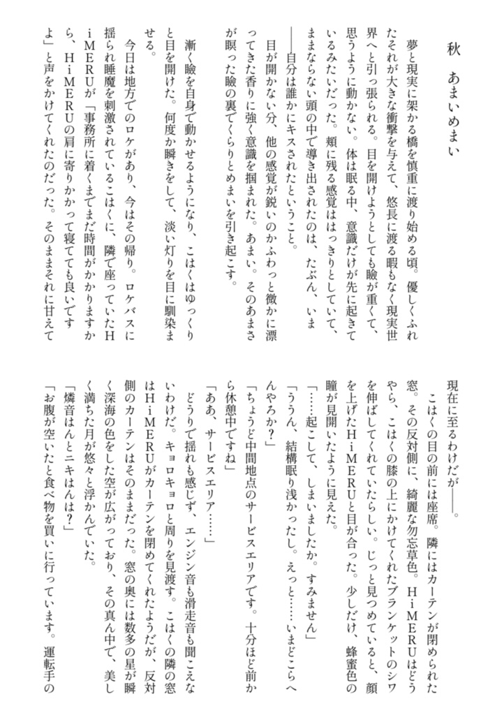 うららかトロイメライ