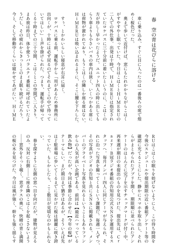 うららかトロイメライ