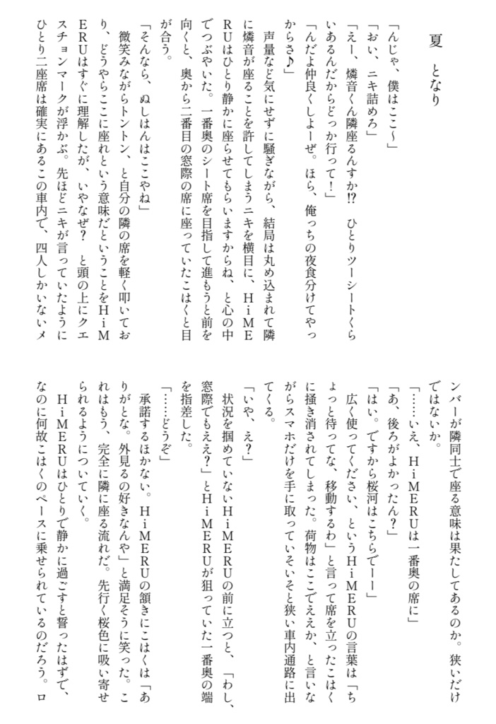 うららかトロイメライ