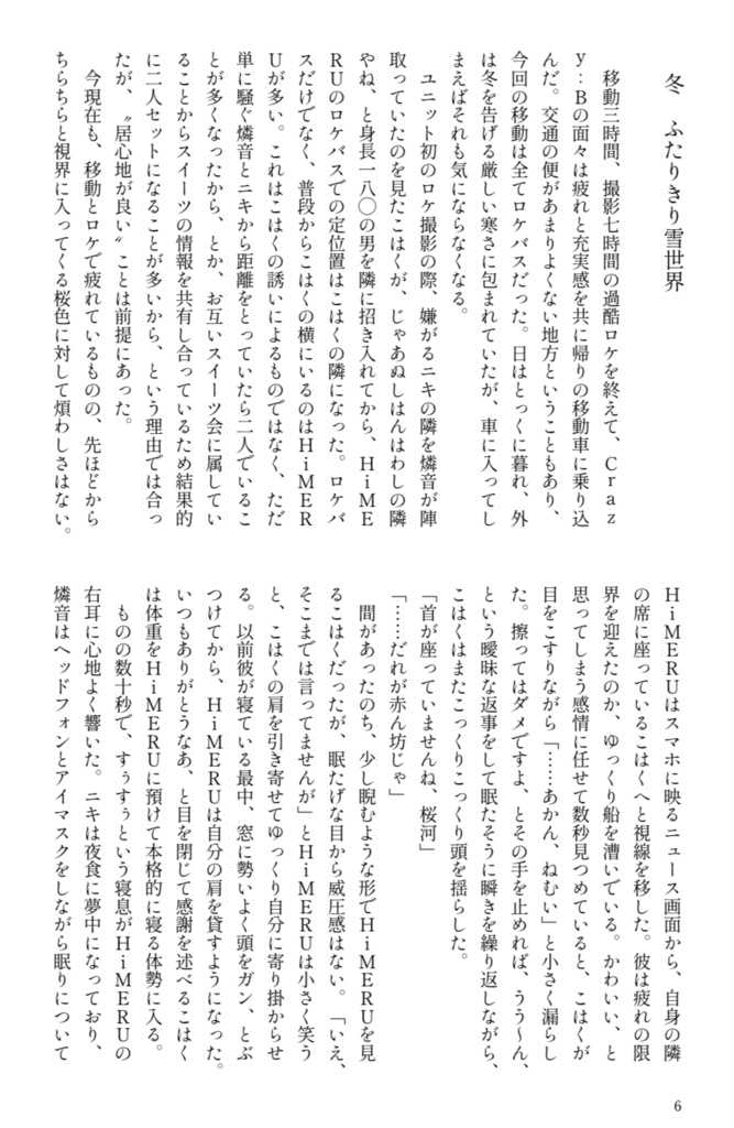 うららかトロイメライ