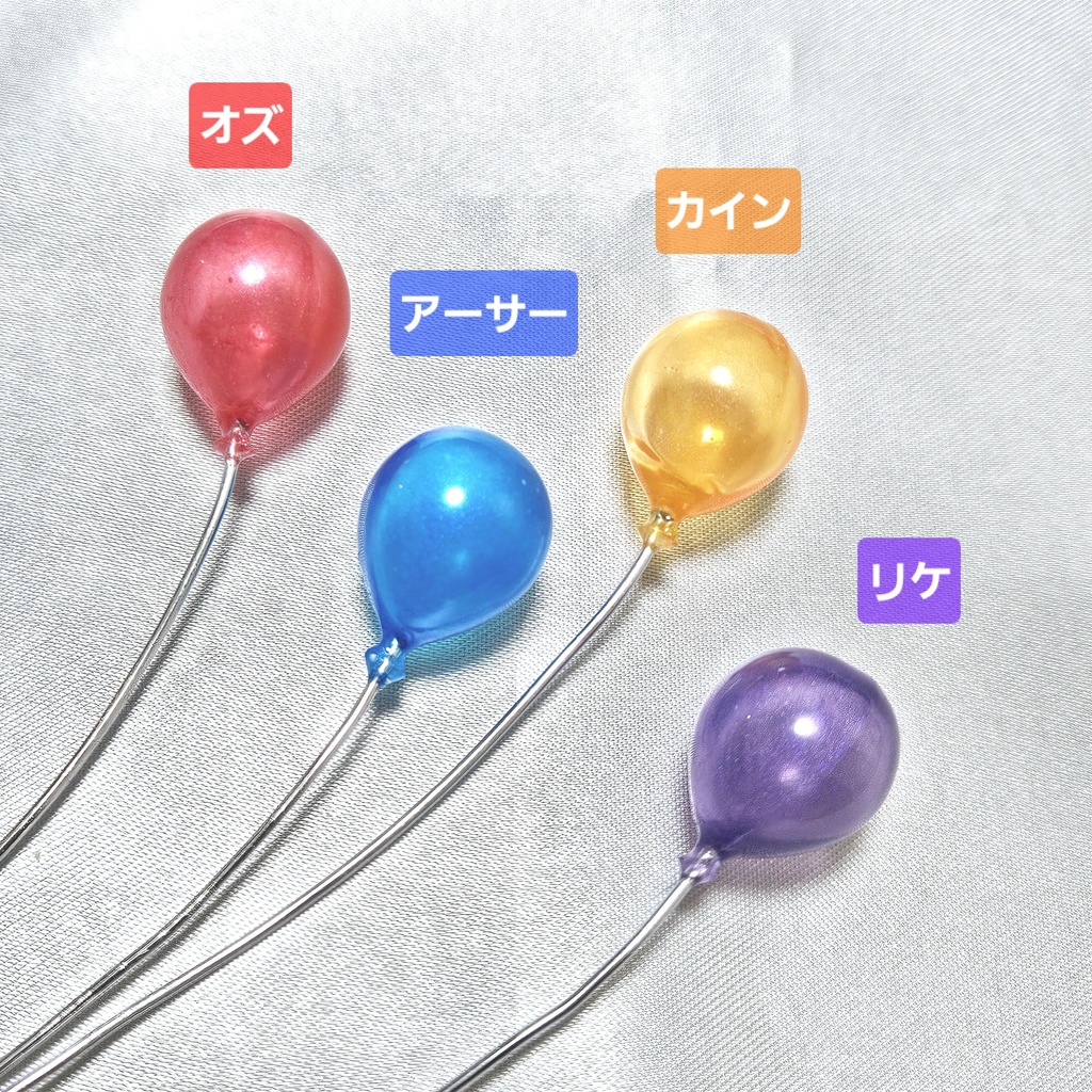 ぬいばるーん 単品販売 ~中央・北~