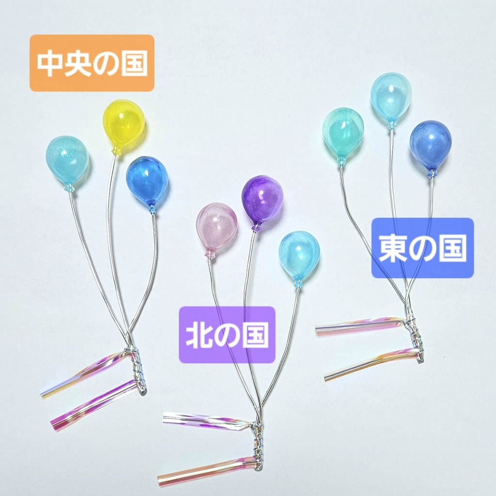 ぬいばるーん 3個セット(まほやくver.)