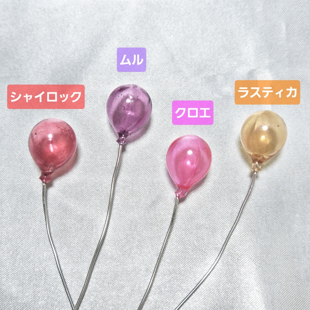 ぬいばるーん 単品販売 ~東・西~