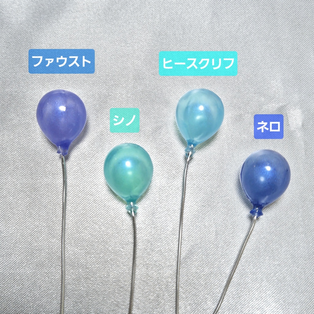 ぬいばるーん 単品販売 ~東・西~