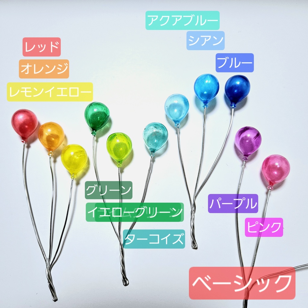 選べるカラー!ぬいばるーん