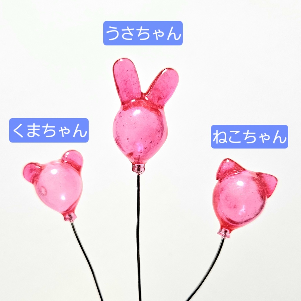 選べるカラー！ぬいばるーん　動物モチーフ