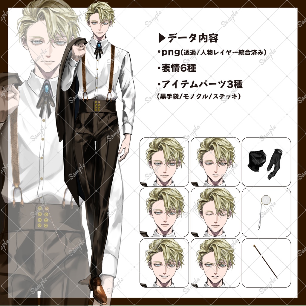 【立ち絵素材】英国紳士風男性