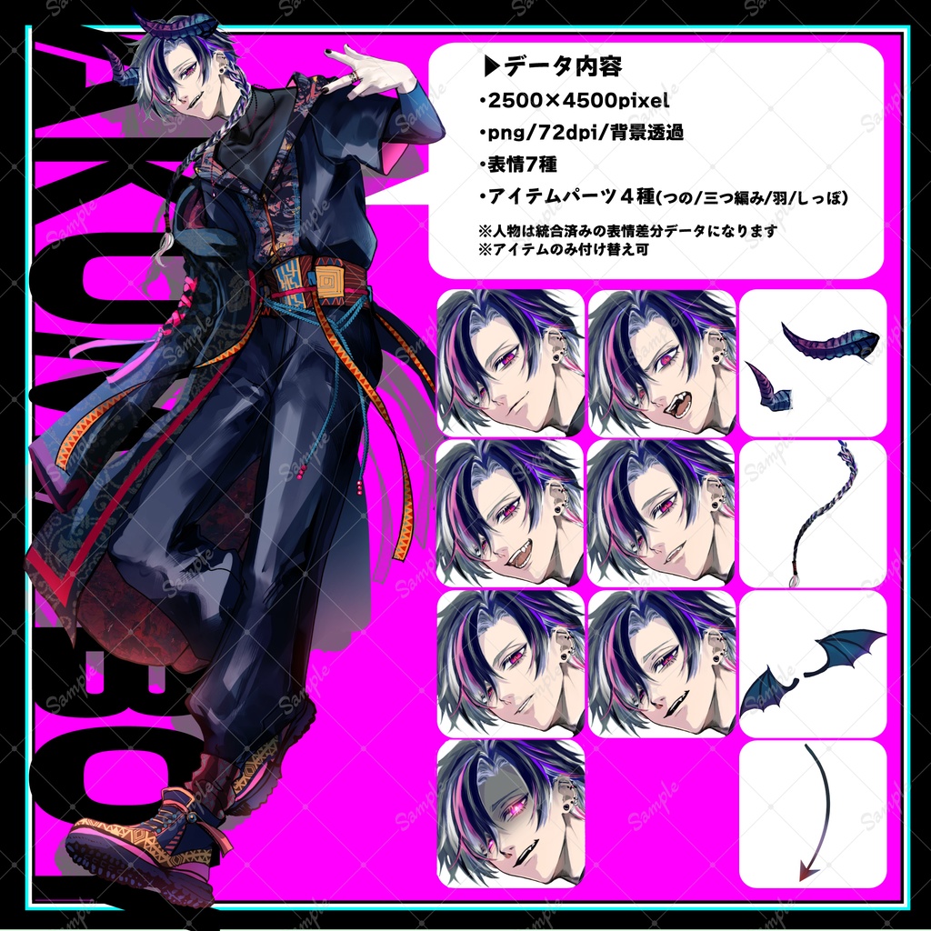 【立ち絵素材】AKUMA😈BOY