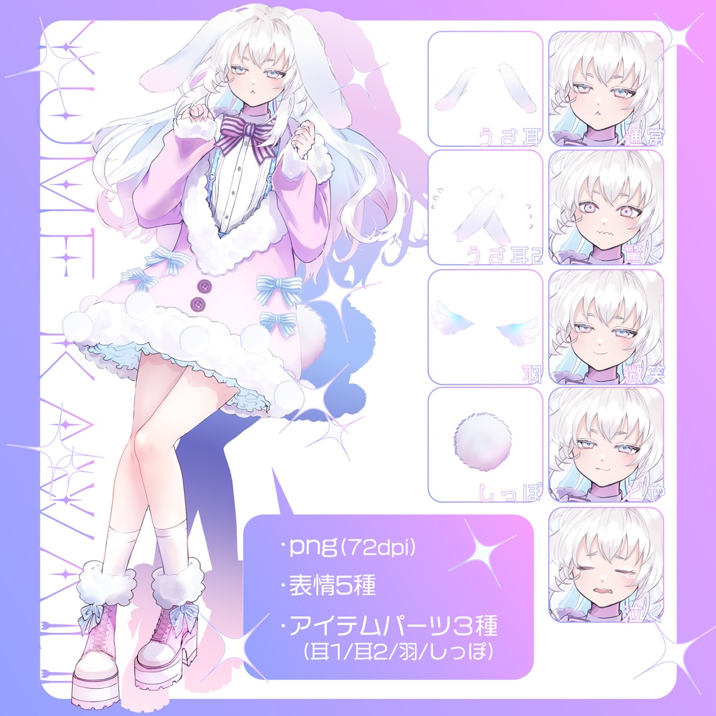 【立ち絵素材】YUMEうさちゃん