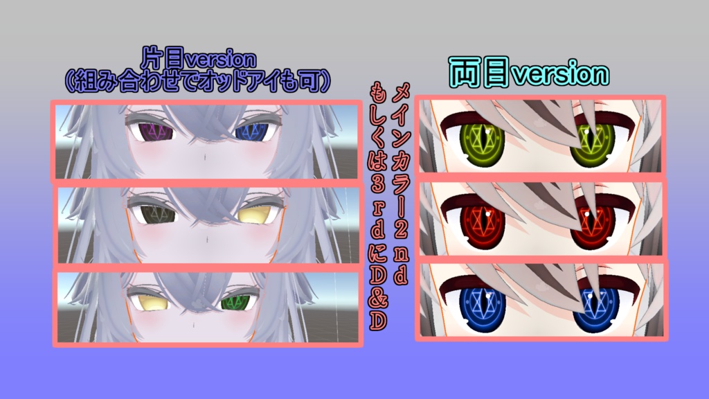 【ネメシス】魔法陣アイテクスチャ -magic eyes-【ルルネ】