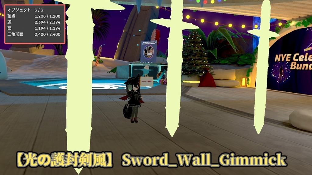 【VRC想定】光の護封剣風 Sword_Wall_gimmick【ギミック】