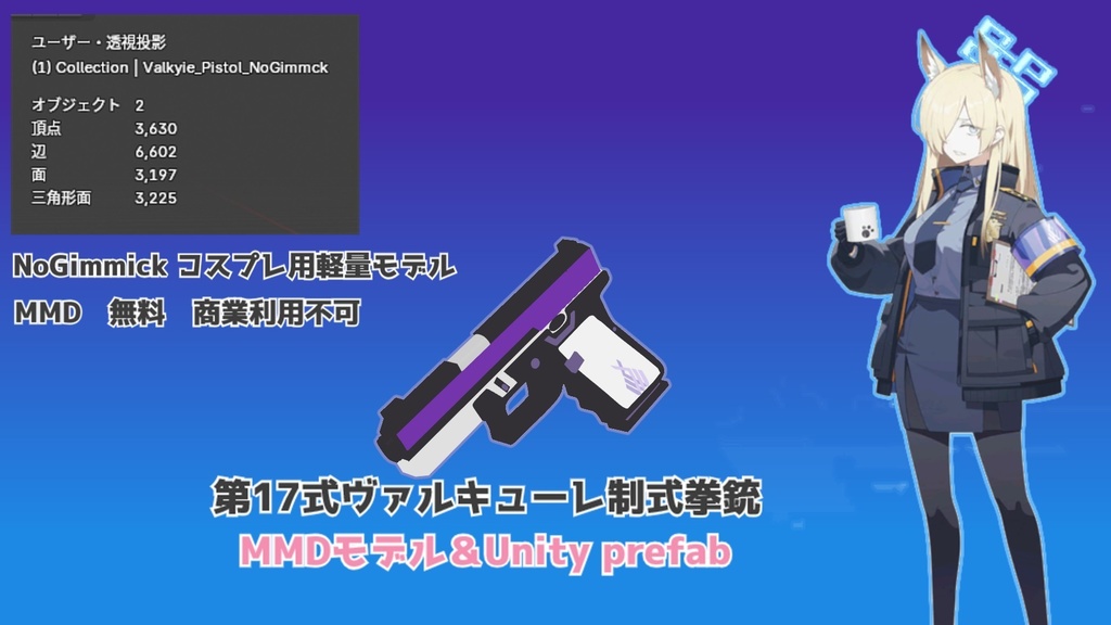 【MMD無料】第17号ヴァルキューレ制式拳銃【ブルアカ】