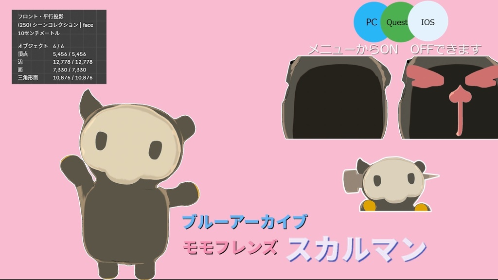 【無料版あり】ブルーアーカイブ　スカルマン【VRChatアバター】