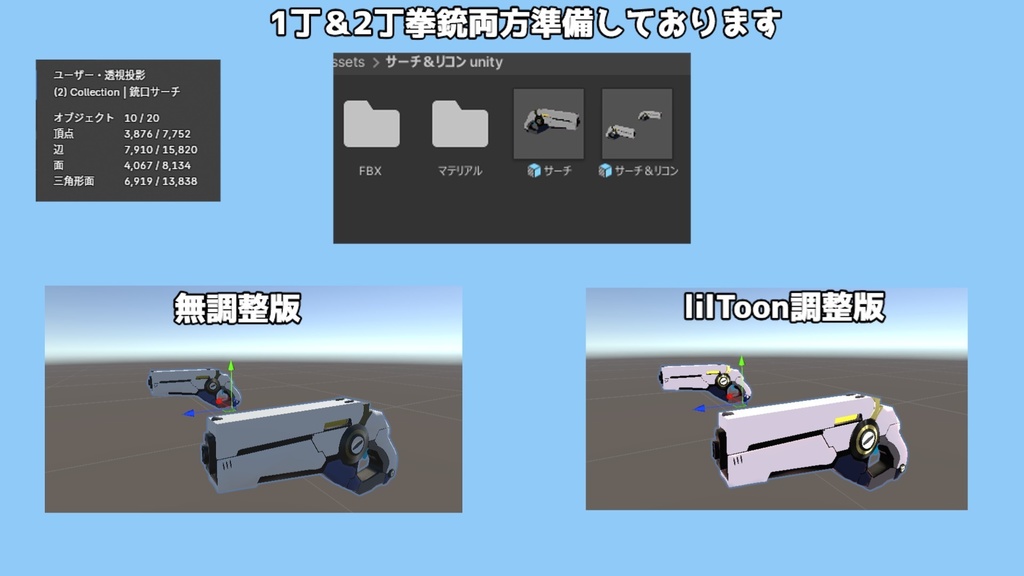 【2/8まで無料】サーチ&リコン 臨戦トキ武器【MMD&VRC想定】