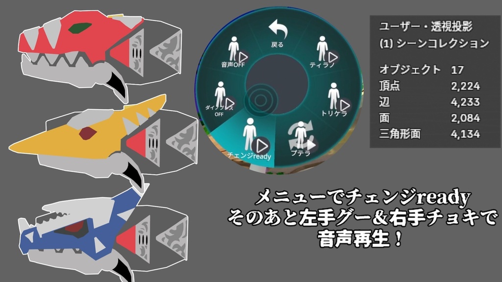 【02/28まで無料!】VRC爆竜チェンジ!ダイノブレス【MMD&VRC想定】