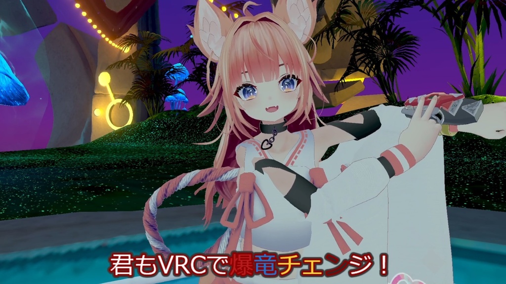 【02/28まで無料!】VRC爆竜チェンジ!ダイノブレス【MMD&VRC想定】