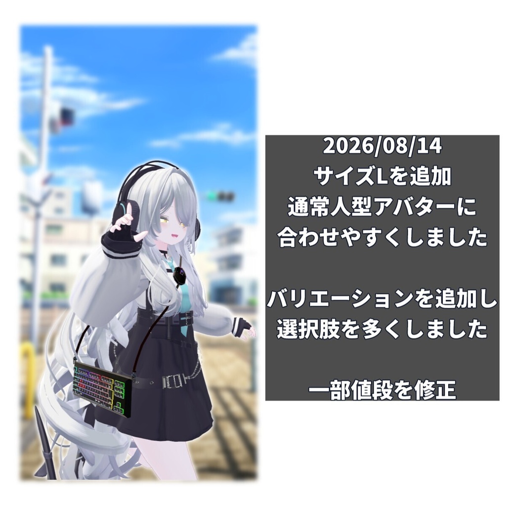✨アップデートセール中✨【VRC想定】ゲーミングキーボードバッグ/Gaming Keyboard Bag【lilToon/Modular Avatar】