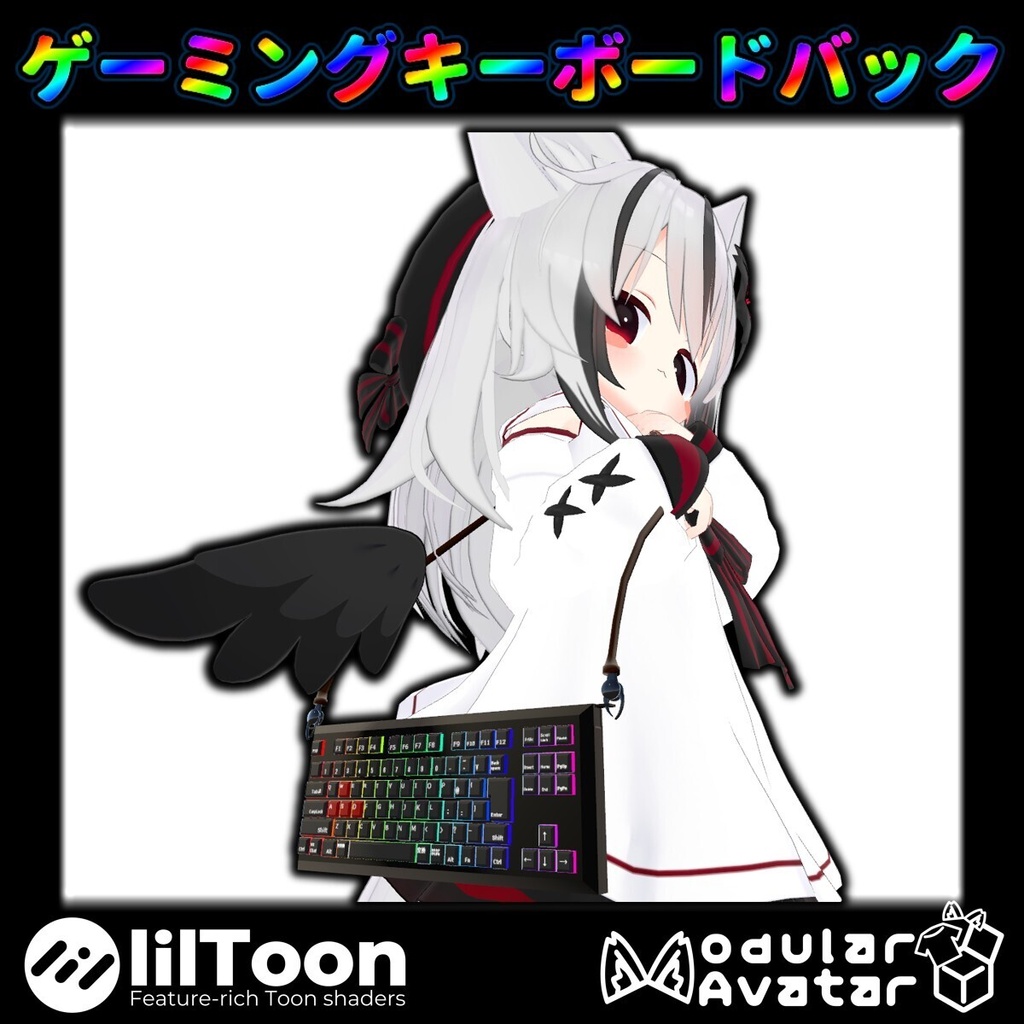 ✨アップデートセール中✨【VRC想定】ゲーミングキーボードバッグ/Gaming Keyboard Bag【lilToon/Modular Avatar】
