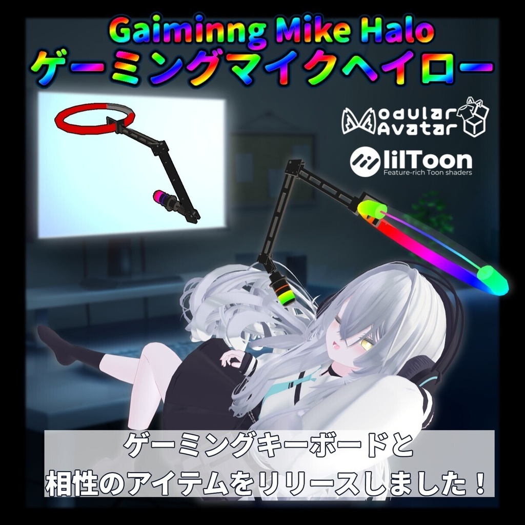 ✨アップデートセール中✨【VRC想定】ゲーミングキーボードバッグ/Gaming Keyboard Bag【lilToon/Modular Avatar】