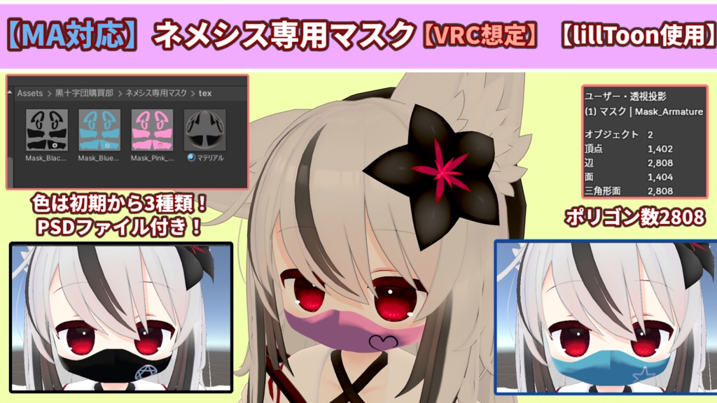 27日まで250円→200円【MA対応】ネメシス専用マスク【VRC想定】