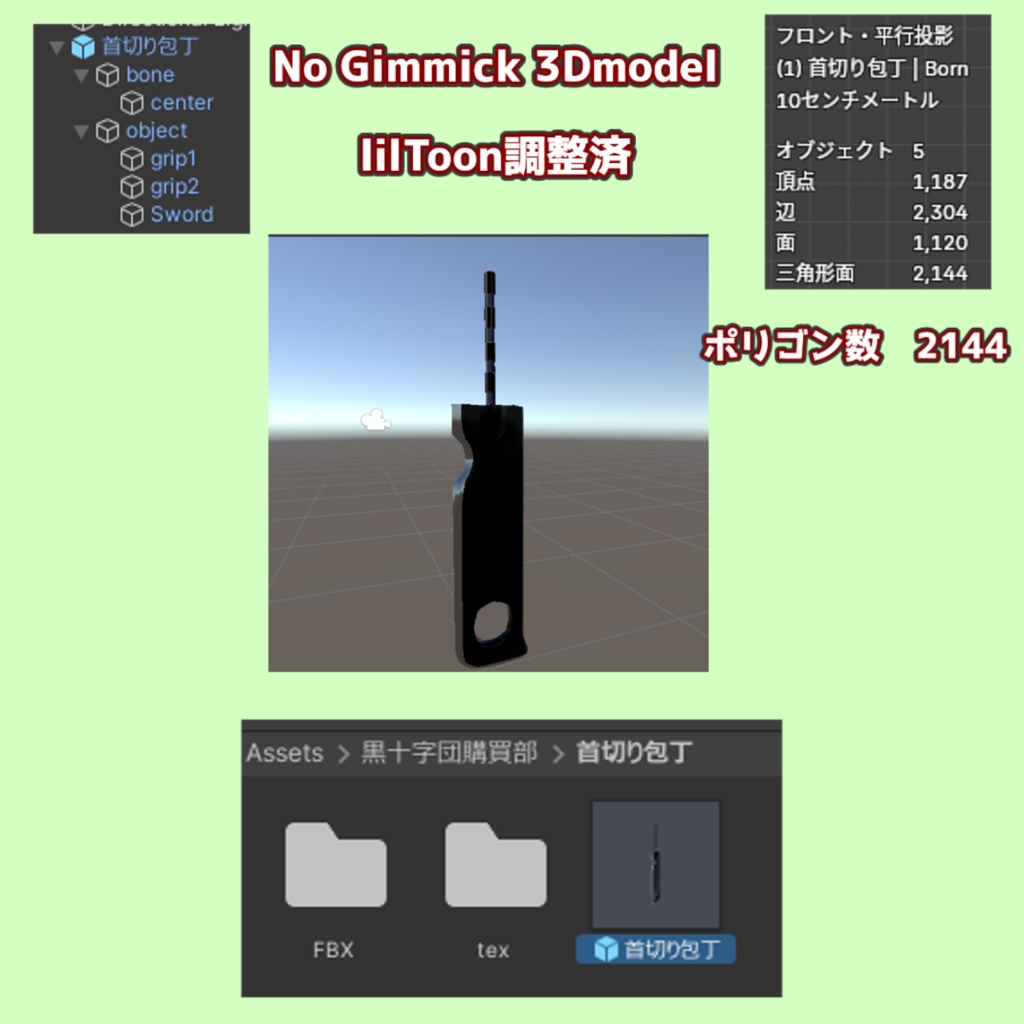 【無料】再不斬の首切り包丁【VRC想定/lilToon/MMD】