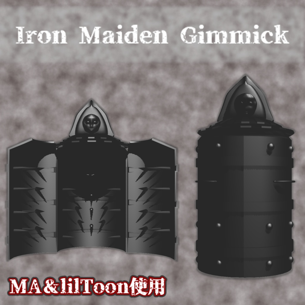 4/11まで800円→500円【MA対応】アイアンメイデンギミック【lilToon】