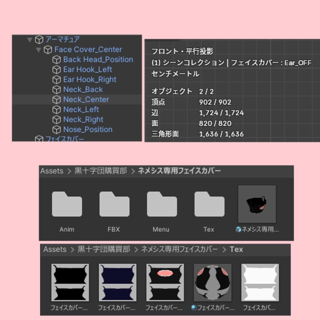 【MA対応】ネメシス専用フェイスカバー【VRC想定/lilToon】