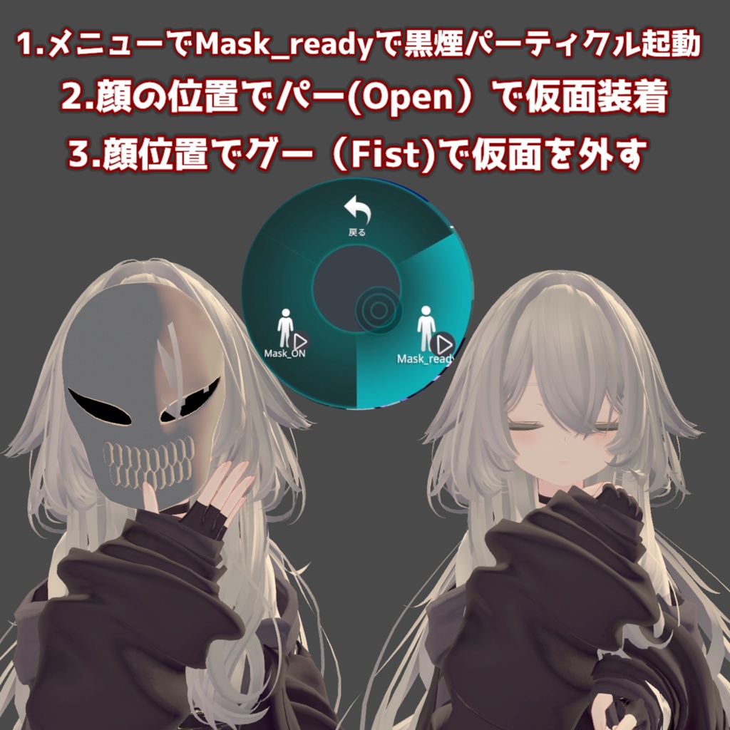 【MA/lilToon】虚化 Hollow Mask Gimmick【VRC想定】