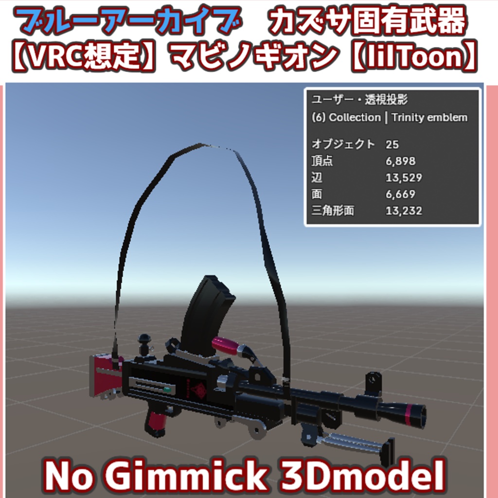 5/2まで150→100円【VRC想定】ブルアカ カズサヘイロー&マビノギオン【lilToon】