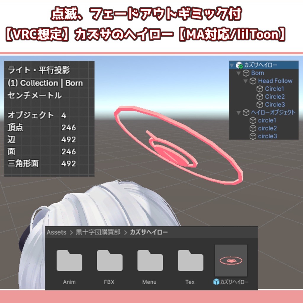 5/2まで150→100円【VRC想定】ブルアカ カズサヘイロー&マビノギオン【lilToon】