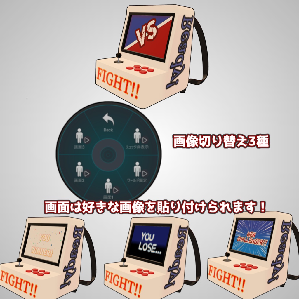 GWセール中【VRC想定】格ゲーリュック!【MA対応/lilToon】