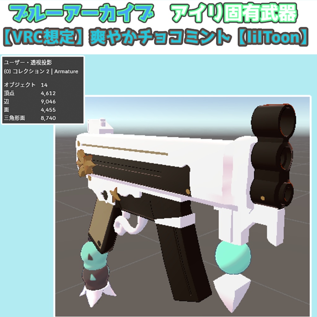 5/17日まで180→120円【VRC想定】アイリのヘイロー&爽やかチョコミント【lilToon/MA対応】