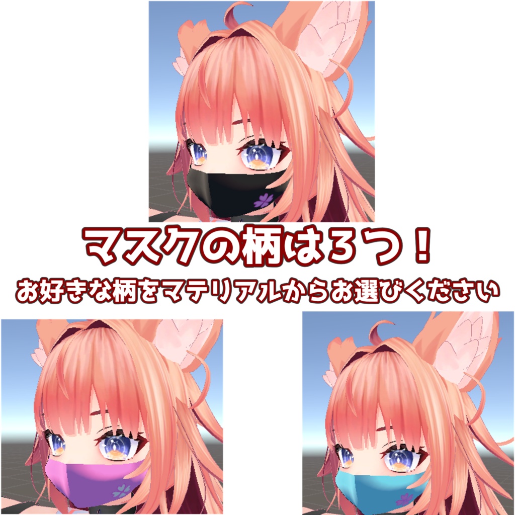 24日まで180円→100円【VRC想定】リオン-Rion-専用マスク【MA/lilToon】
