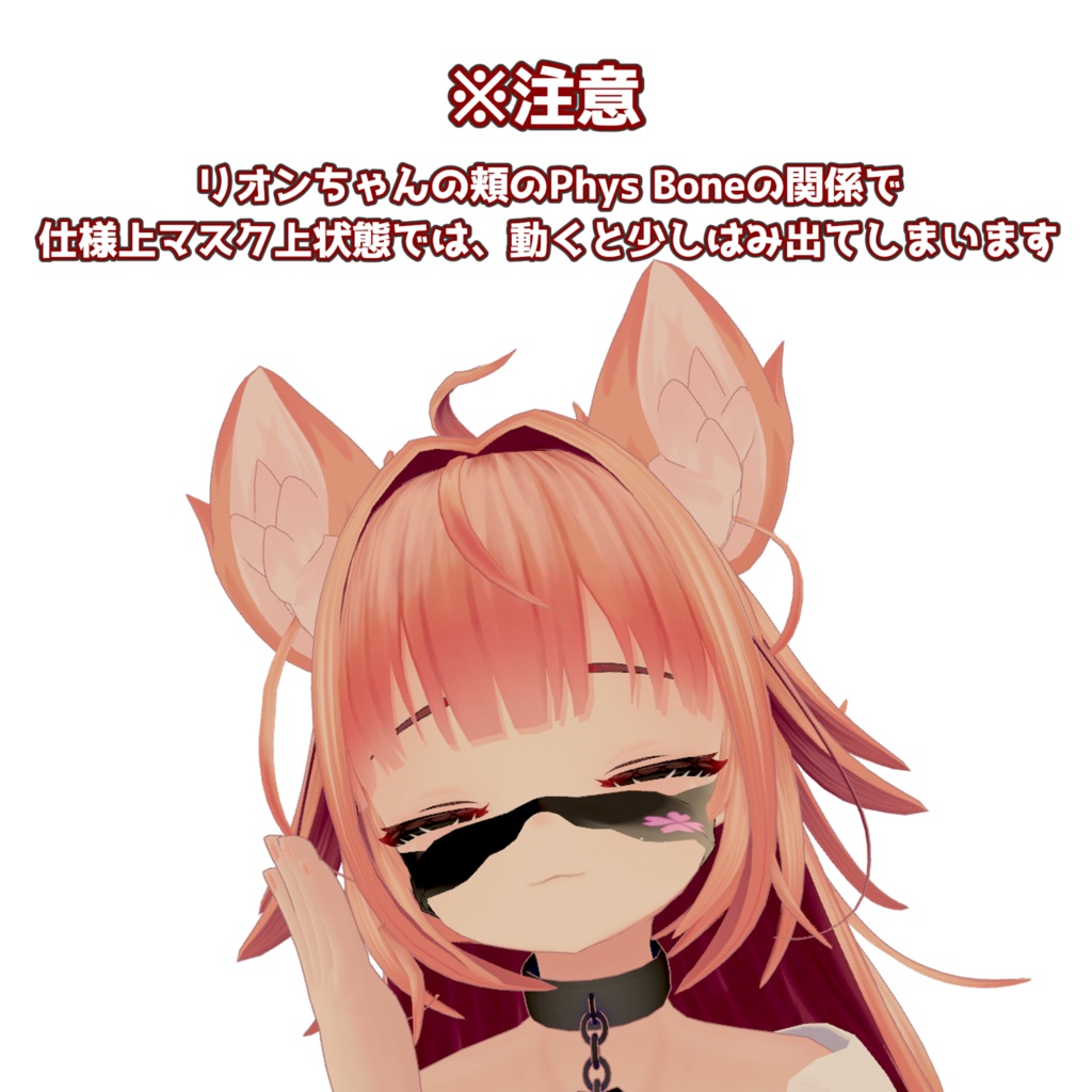 24日まで180円→100円【VRC想定】リオン-Rion-専用マスク【MA/lilToon】