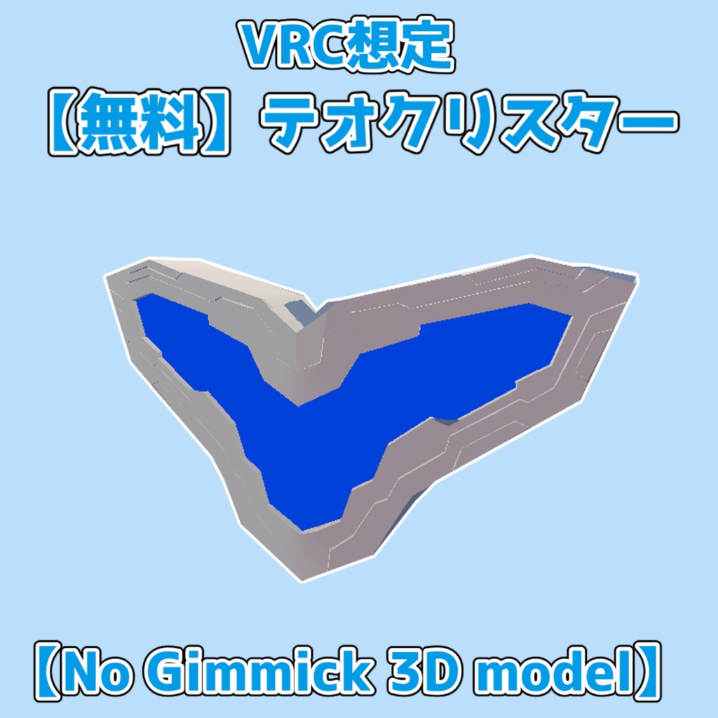 【無料】テオクリスター【No Gimmick 3Dmodel】