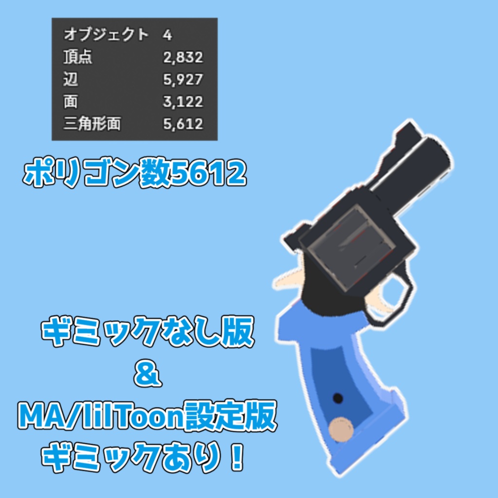 7/26まで期間限定無料版あり!【VRC想定】シュポガキ銃&ヘイロー【lilToon/MA設定版あり】
