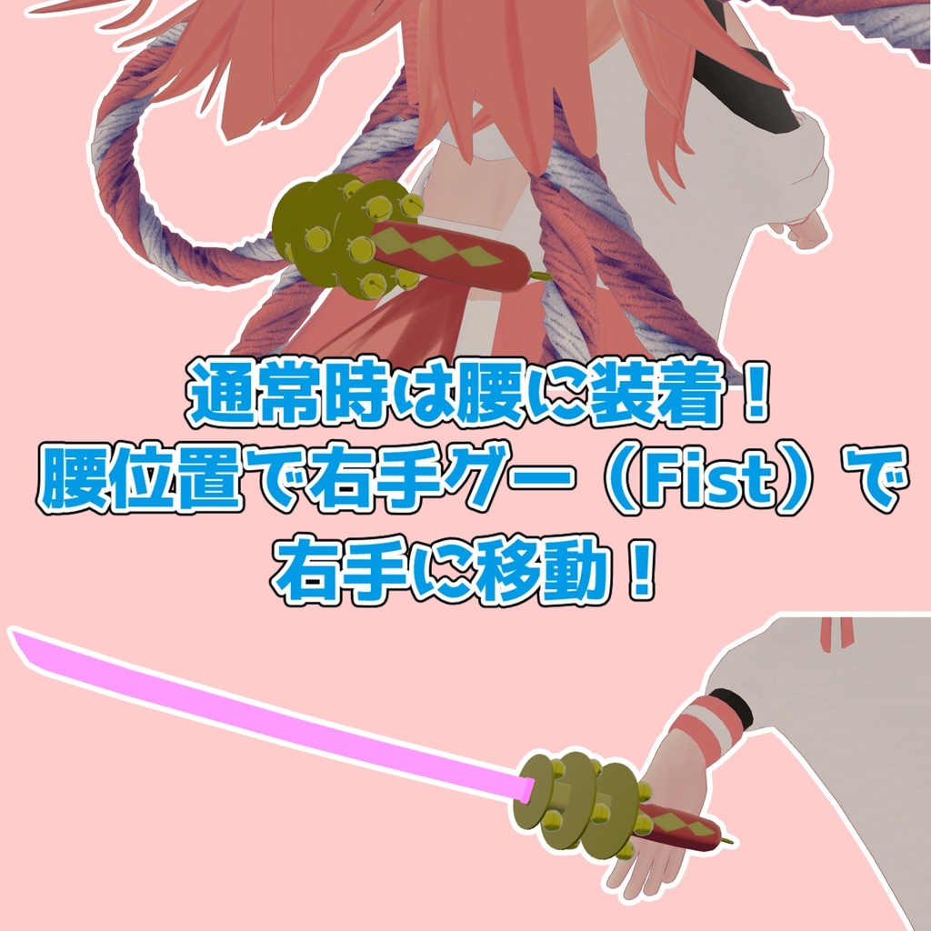 8/2まで1000円→700円【VRC想定】神刀:鈴斎 -Shintou Suzunoitsuki- 【lilToon/MA】
