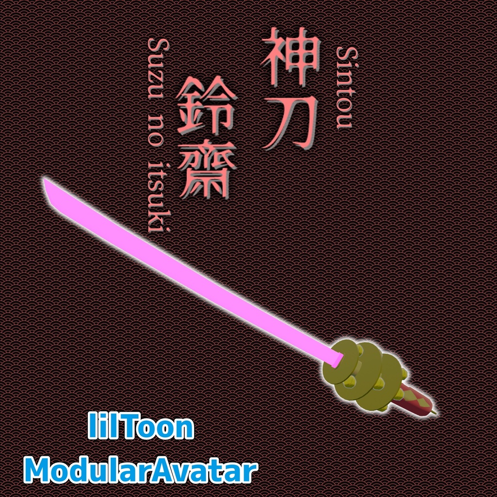 8/2まで1000円→700円【VRC想定】神刀：鈴斎　-Shintou Suzunoitsuki-　【lilToon/MA】