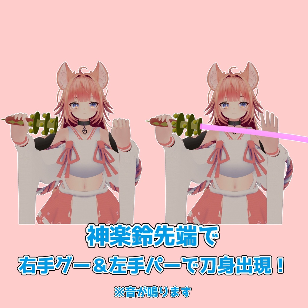 8/2まで1000円→700円【VRC想定】神刀:鈴斎 -Shintou Suzunoitsuki- 【lilToon/MA】