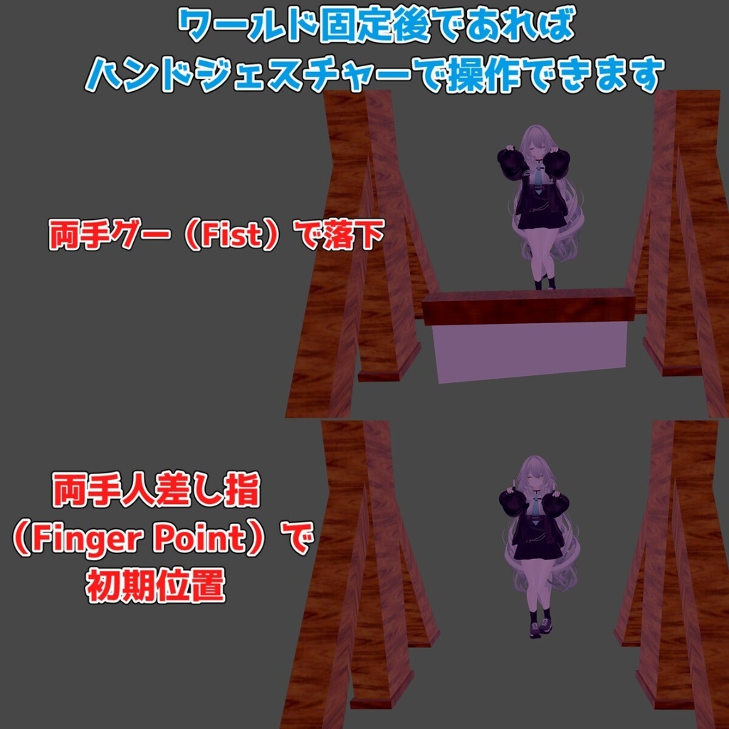 8/9まで600円→400円【VRC想定】ギロチンギミック/Guillotine Gimmick【lilToon/MA】