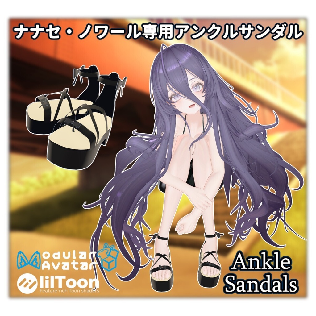 9/6までセール中！【VRC想定】ナナセ・ノワール専用アンクルサンダル【lilToon/MA】