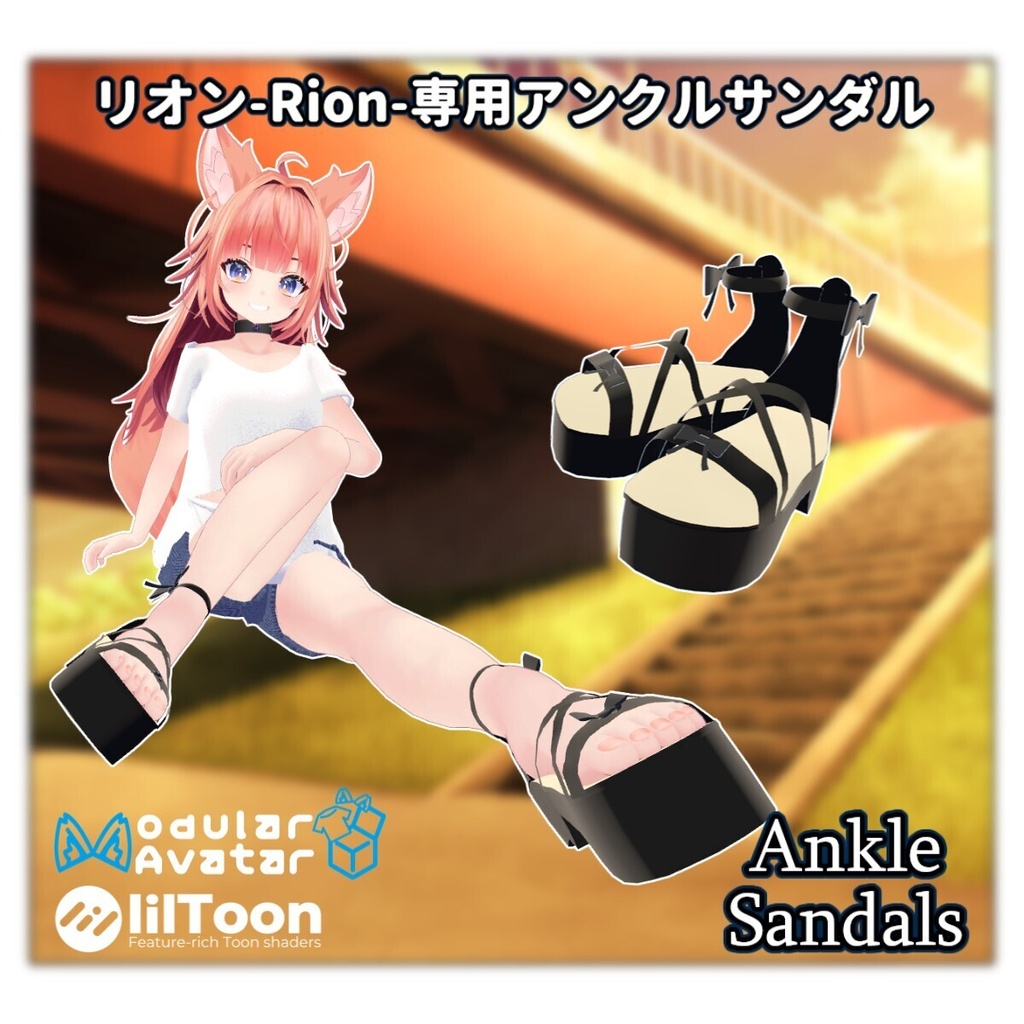 9/6までセール中！【VRC想定】ナナセ・ノワール専用アンクルサンダル【lilToon/MA】