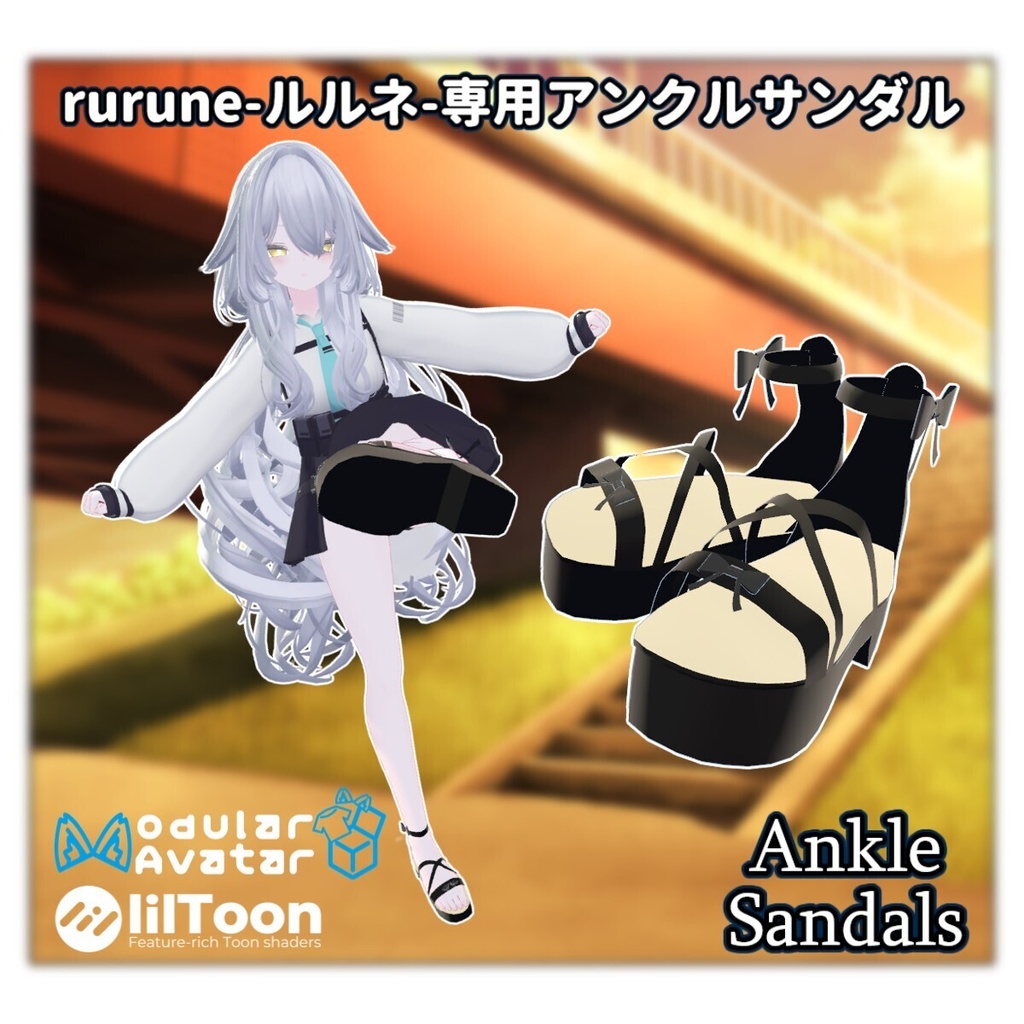 ✨9/13までセール中✨【VRC想定】ルルネ専用アンクルサンダル【lilToon/MA】
