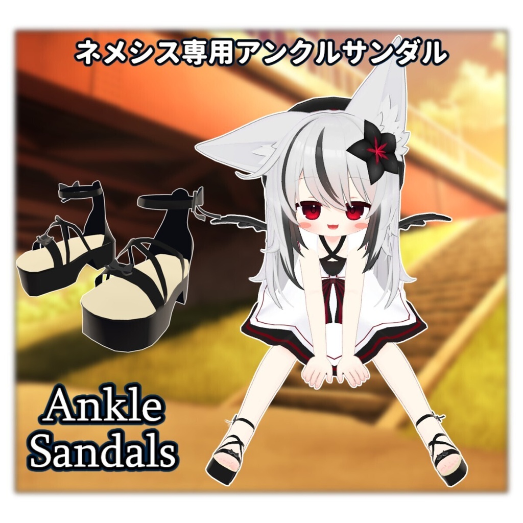 ✨9/20までセール！✨【VRC想定】ネメシス専用アンクルサンダル【lilToon/MA】