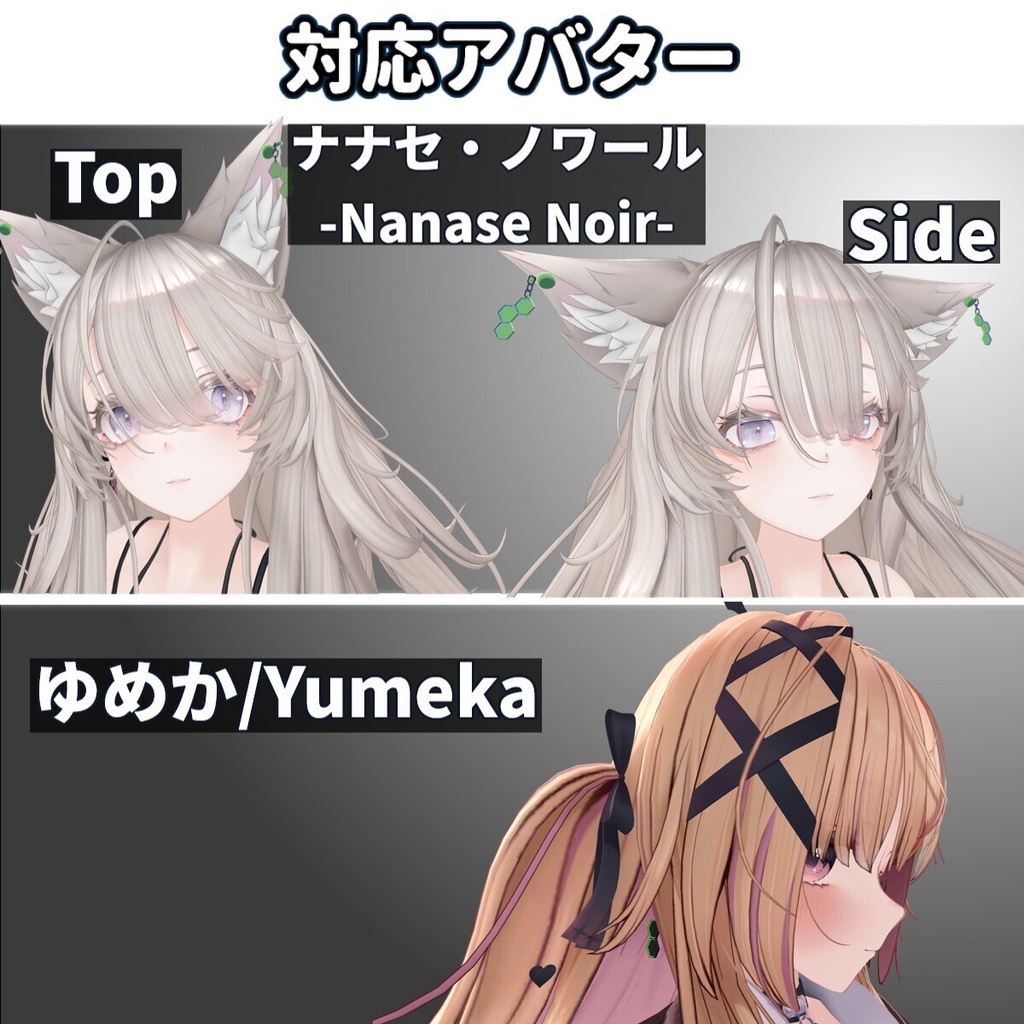 10/10までセール中【10アバター対応】ケモミミ&ヒトミミ イヤーカフアクセサリー【lilToonMA】