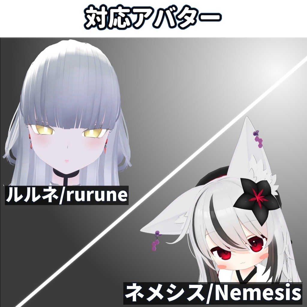 10/10までセール中【10アバター対応】ケモミミ&ヒトミミ イヤーカフアクセサリー【lilToonMA】