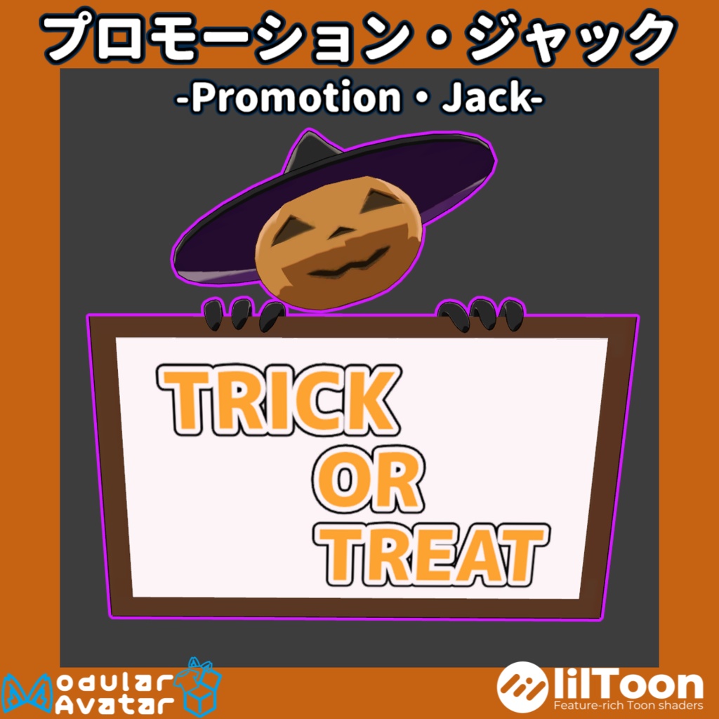 ✨11/1までセール中✨【VRC想定】プロモーション・ジャック-Promotion Jack-【MA/lilToon】