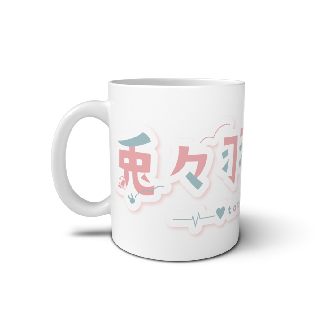 兎々羽のマグカップ2