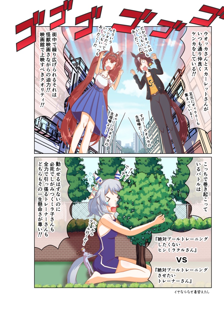 巨大デジたんと観察(み)るッッ!!巨大ウマ娘の萌えシチュエーションッッ!!