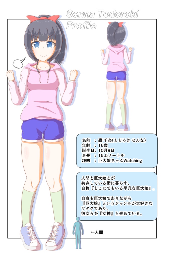 【紙の書籍版】巨大娘ちゃんヲタクの巨大娘